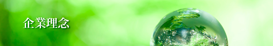 癒し空間創造。